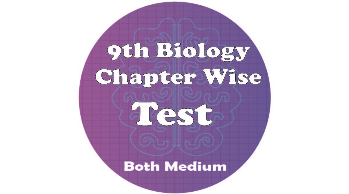 Ch test. Test Biology. Biology Chapter Wise Test Chapter 3. Class 9th Chapter Wise Test physics. Biology Chapter Wise Test Chapter 3 in Urdu.